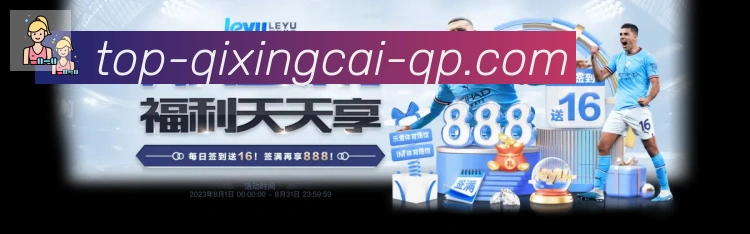 七星彩官网全站App