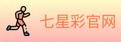 七星彩官网 logo